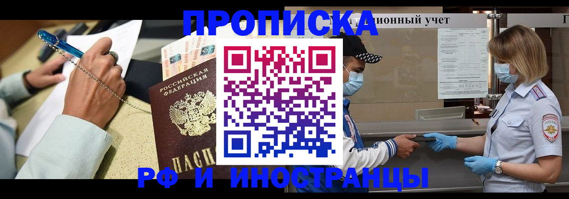 прописка законно в Александрове